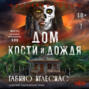 House of Bone and Rain