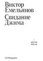 Свидание Джима