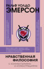 Нравственная философия