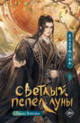 จันทราอัสดง เล่ม 2