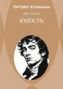 Юность Юность