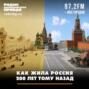Мария Баченина и др.: Как жила Россия 200 лет тому назад
