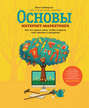 Основы интернет-маркетинга. Все, что нужно знать, чтобы открыть свой магазин в интернете