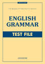 English Grammar: Test File / Грамматика английского языка. Тесты