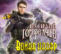 Война HAARP (аудиокнига MP3)