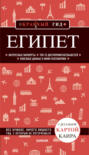Египет