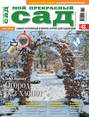 Электронная книга «Мой прекрасный сад №01/2014» – ИД «Бурда»
