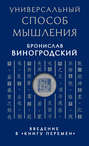 Универсальный способ мышления. Введение в «Книгу Перемен»