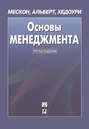 Основы менеджмента, 3-е издание