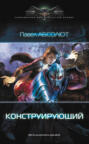 Конструирующий