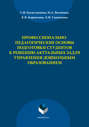 Профессионально-педагогические основы подготовки студентов к решению актуальных задач управления дошкольным образованием