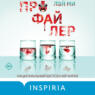 Профайлер