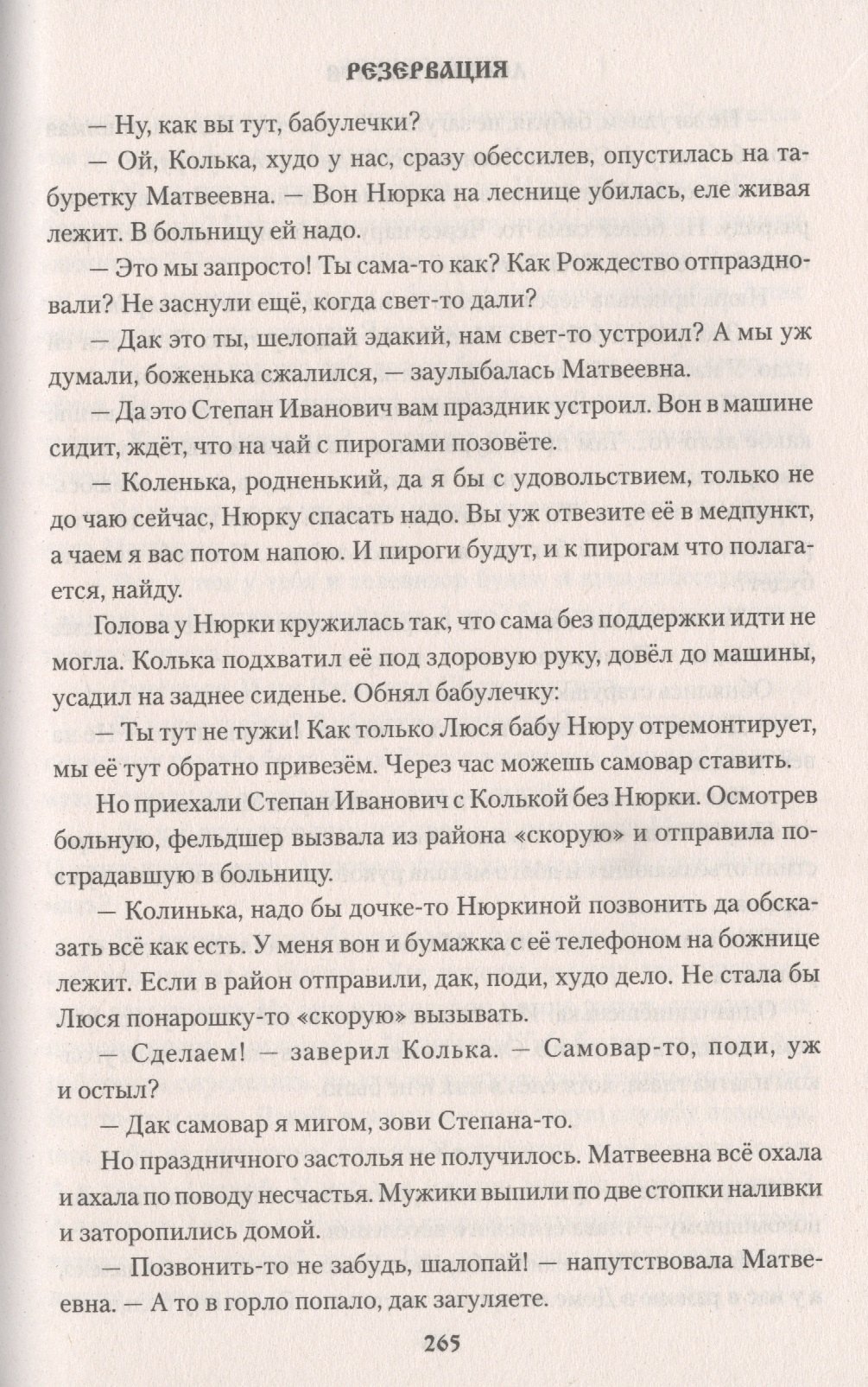 Изображение бумажной книги
