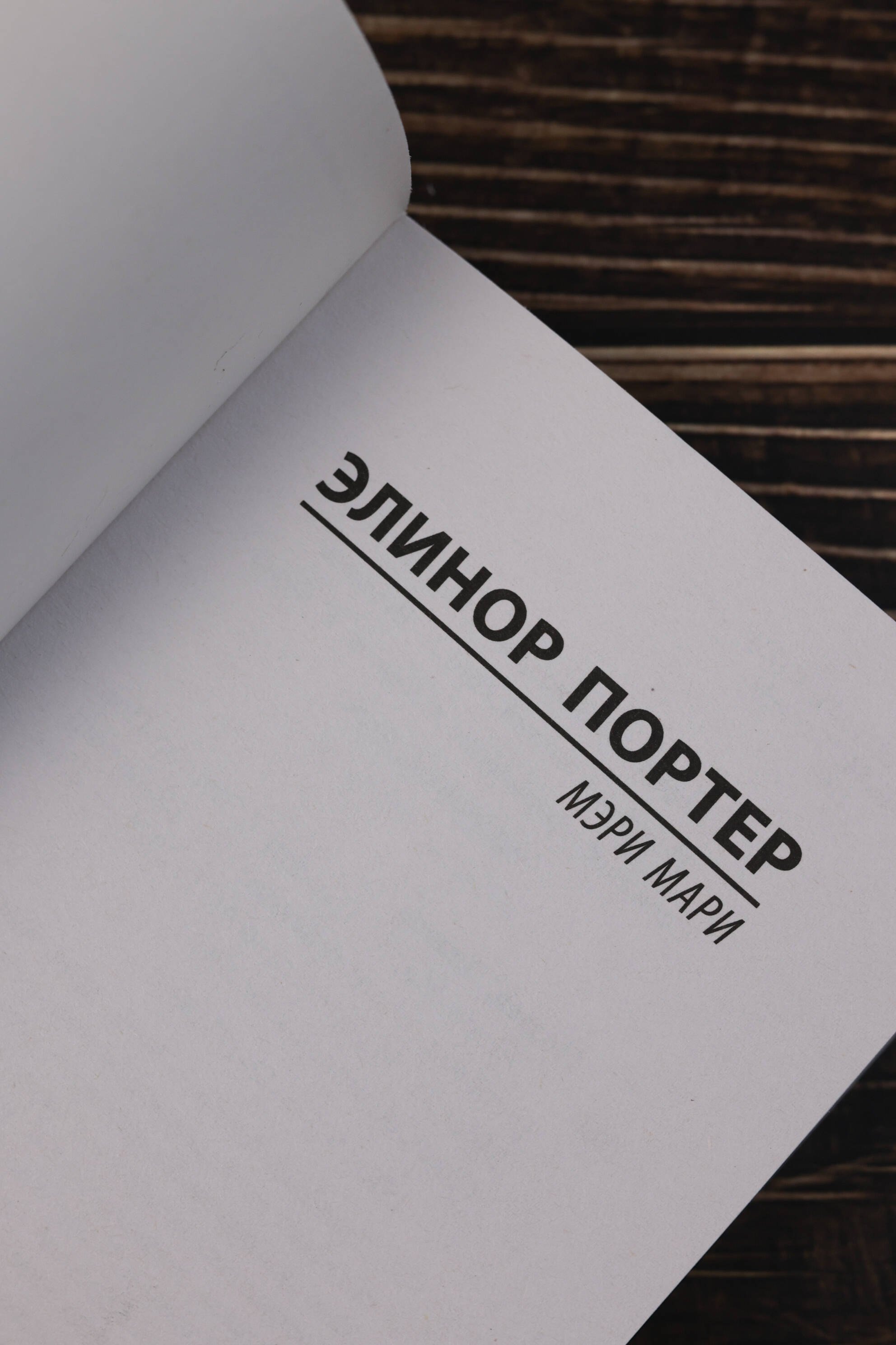 Изображение бумажной книги