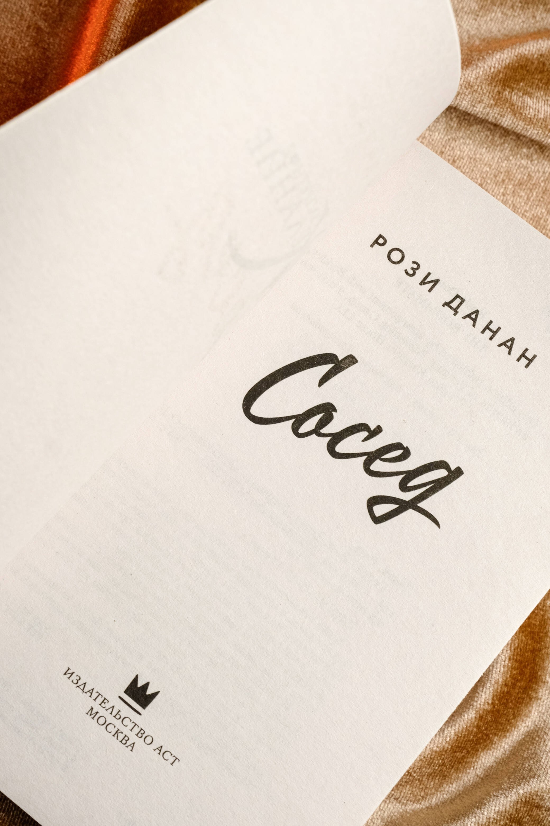 Изображение бумажной книги