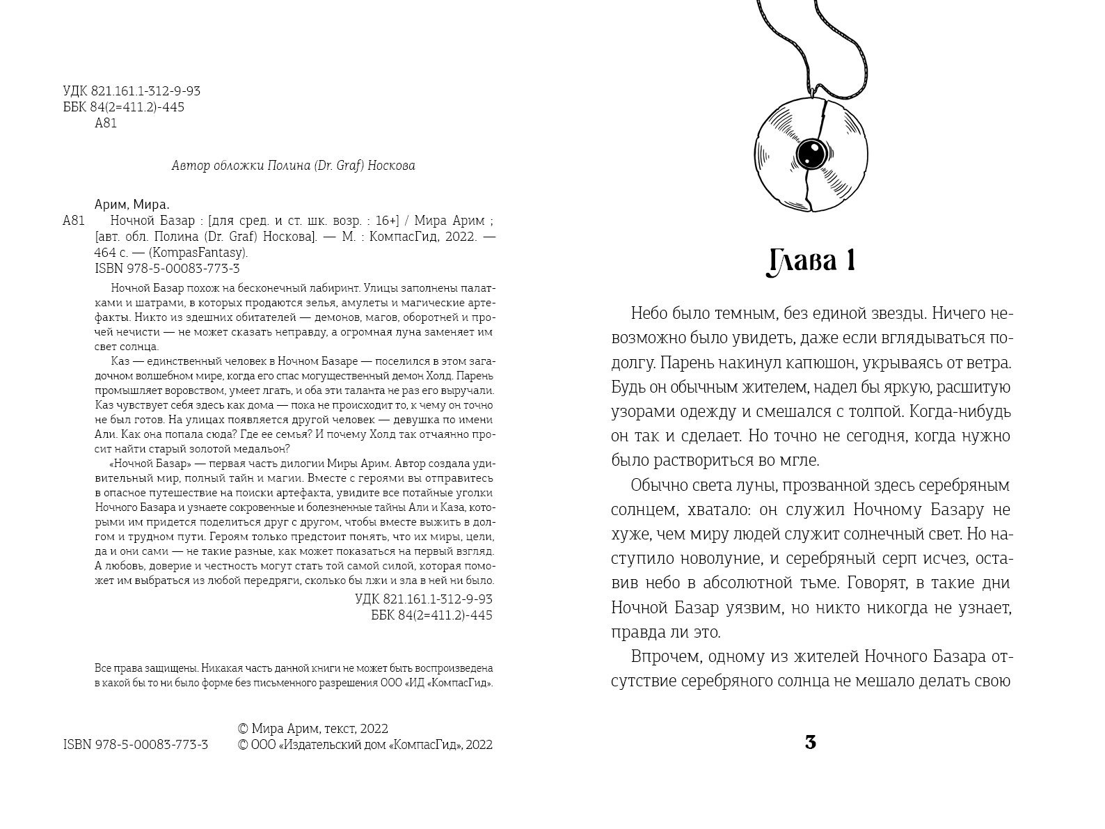 Изображение бумажной книги