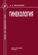 Гинекология