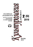 Культурология: Дайджест №2 / 2010