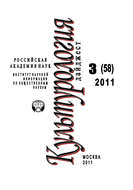 Культурология: Дайджест №3 / 2011
