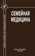 Семейная медицина