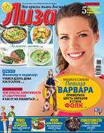 Журнал «Лиза» №26/2015