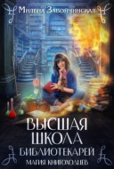 Магия книгоходцев