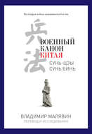 Военный канон Китая