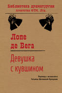 Девушка с кувшином