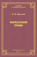 Философия права