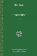 Избранное. Том 2