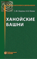 Ханойские башни