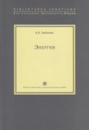 Энергия