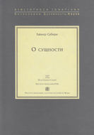 О сущности