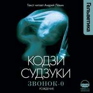 Звонок-0: Рождение