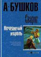 Нечаянный король