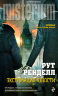 Эксгумация юности