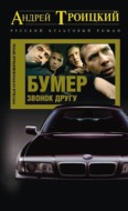 Звонок другу