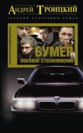 Лобовое столкновение