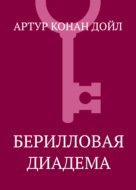 Берилловая диадема