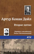 Второе пятно