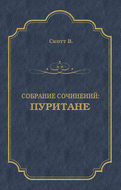 Пуритане