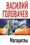 Магацитлы