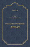 Аббат