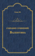 Валентина