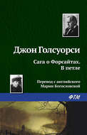 В петле