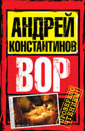 Вор