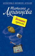 Женщина-цунами