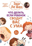 Что делать, если ребенок сводит вас с ума