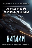 Натали