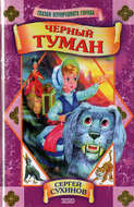 Черный туман